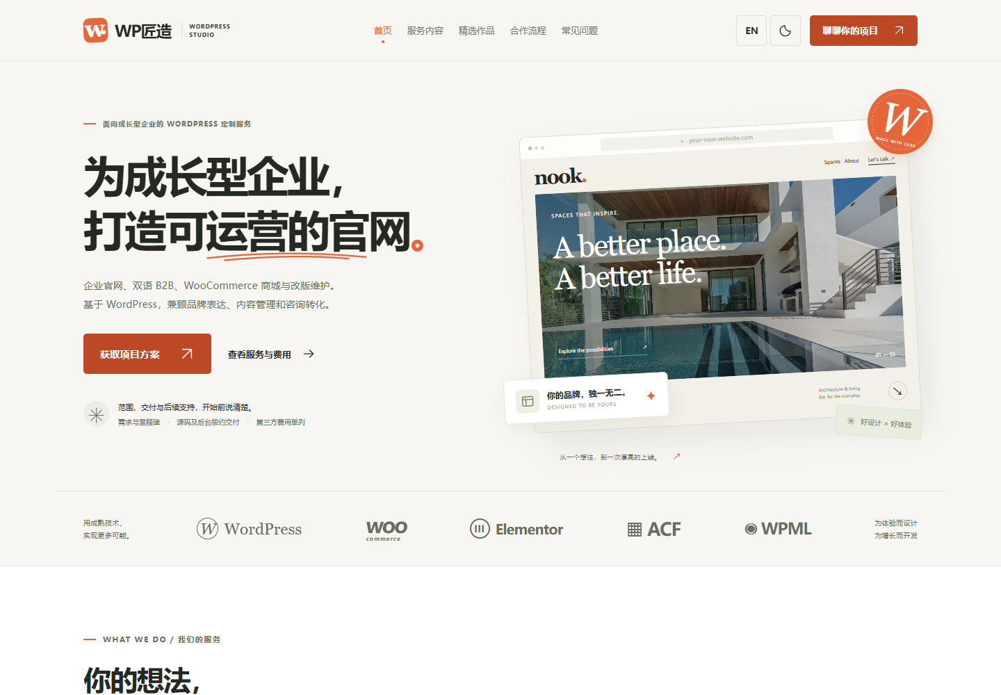Desktop homepage of the live WP Craft website